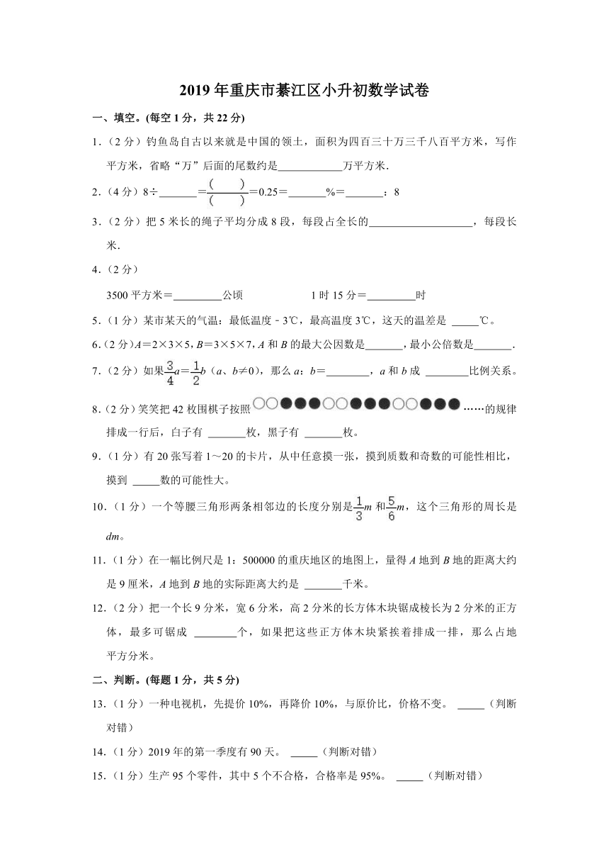 2019年重庆市綦江区小升初数学试卷 （含答案）