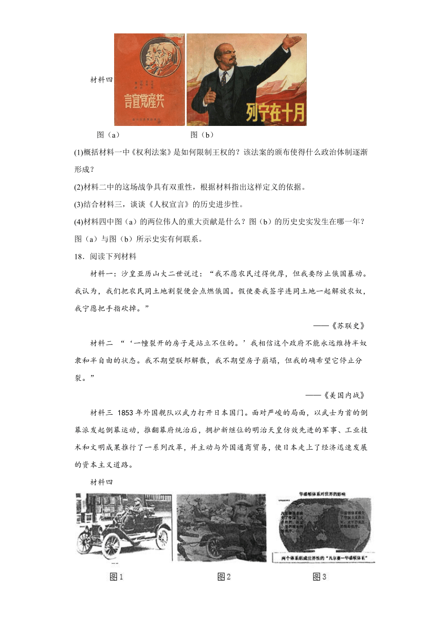 2024年四川省内江市东兴区中考一模历史试题（含解析）