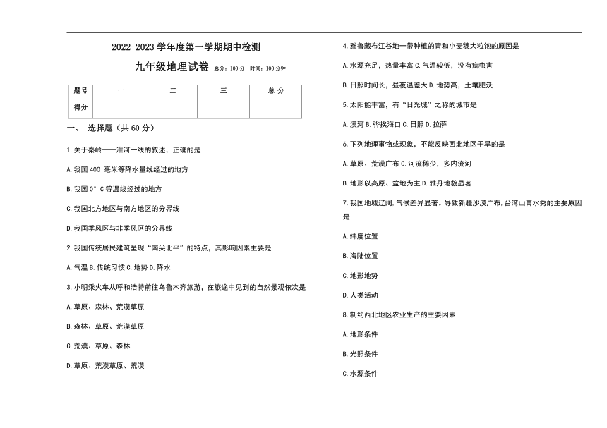 浙江省金华市2022-2023学年九年级上学期期中地理试卷(含答案)