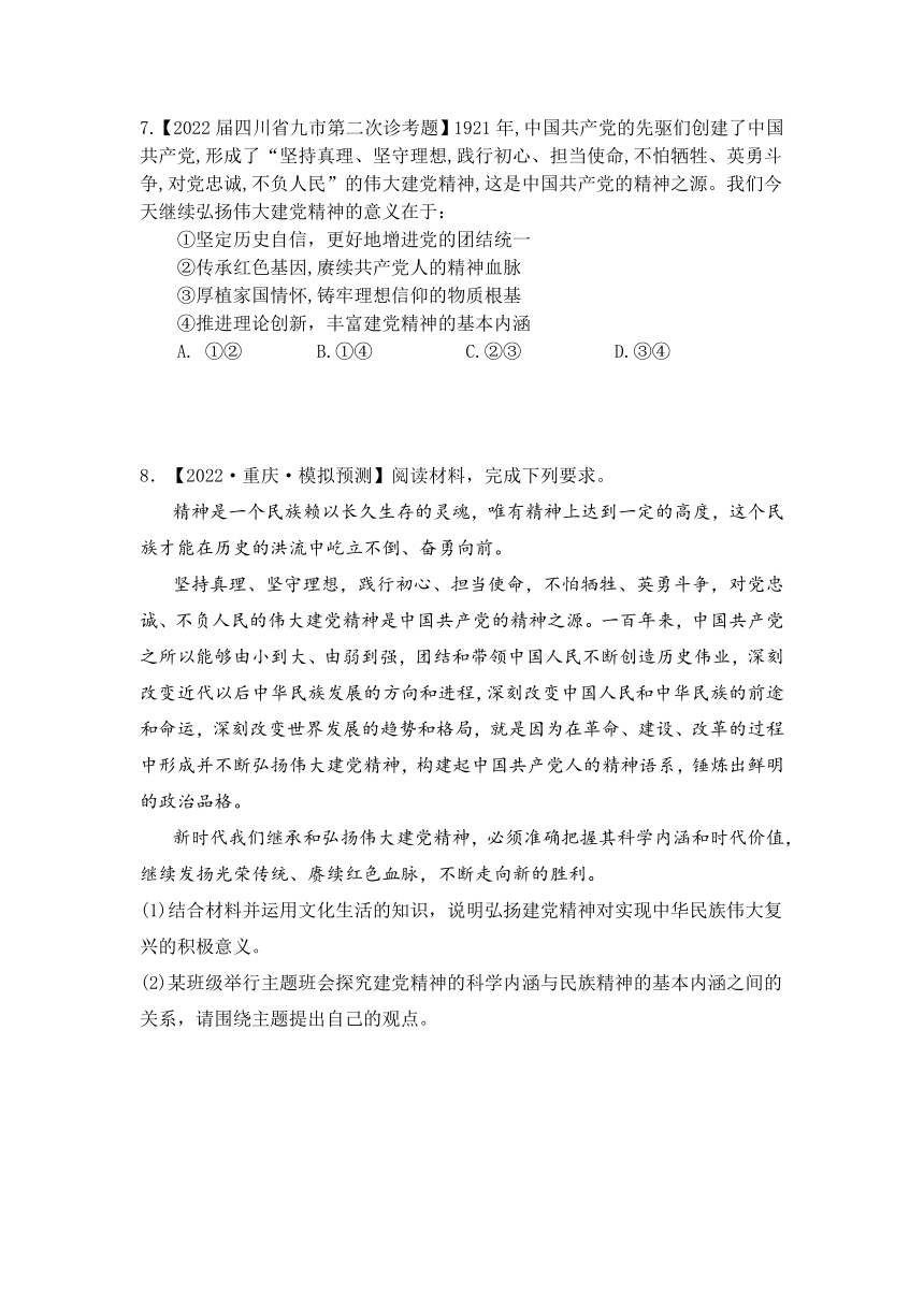 共产党人的精神谱系 时政热点复习-2023届高考政治一轮复习（含答案）