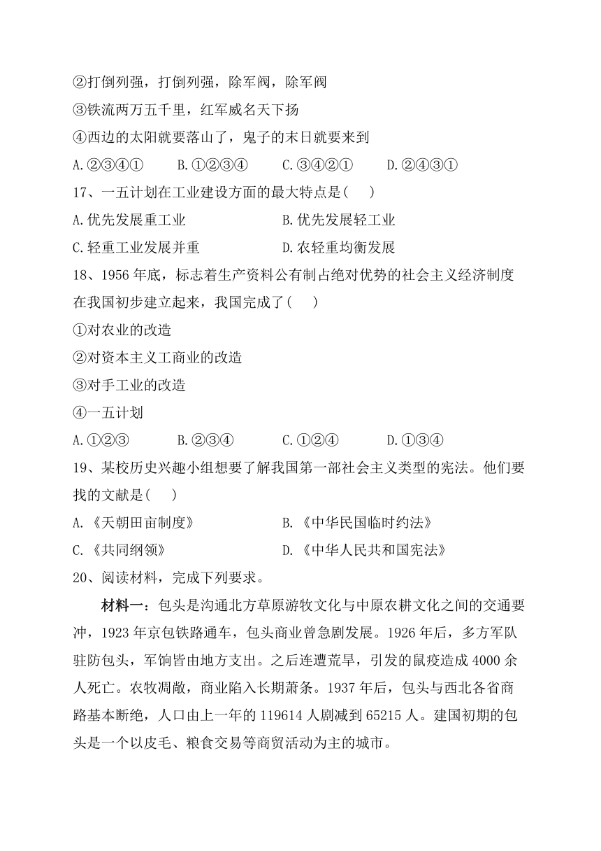 第26课 《中华人民共和国的成立及向社会主义过渡》同步训练（附答案及详解）