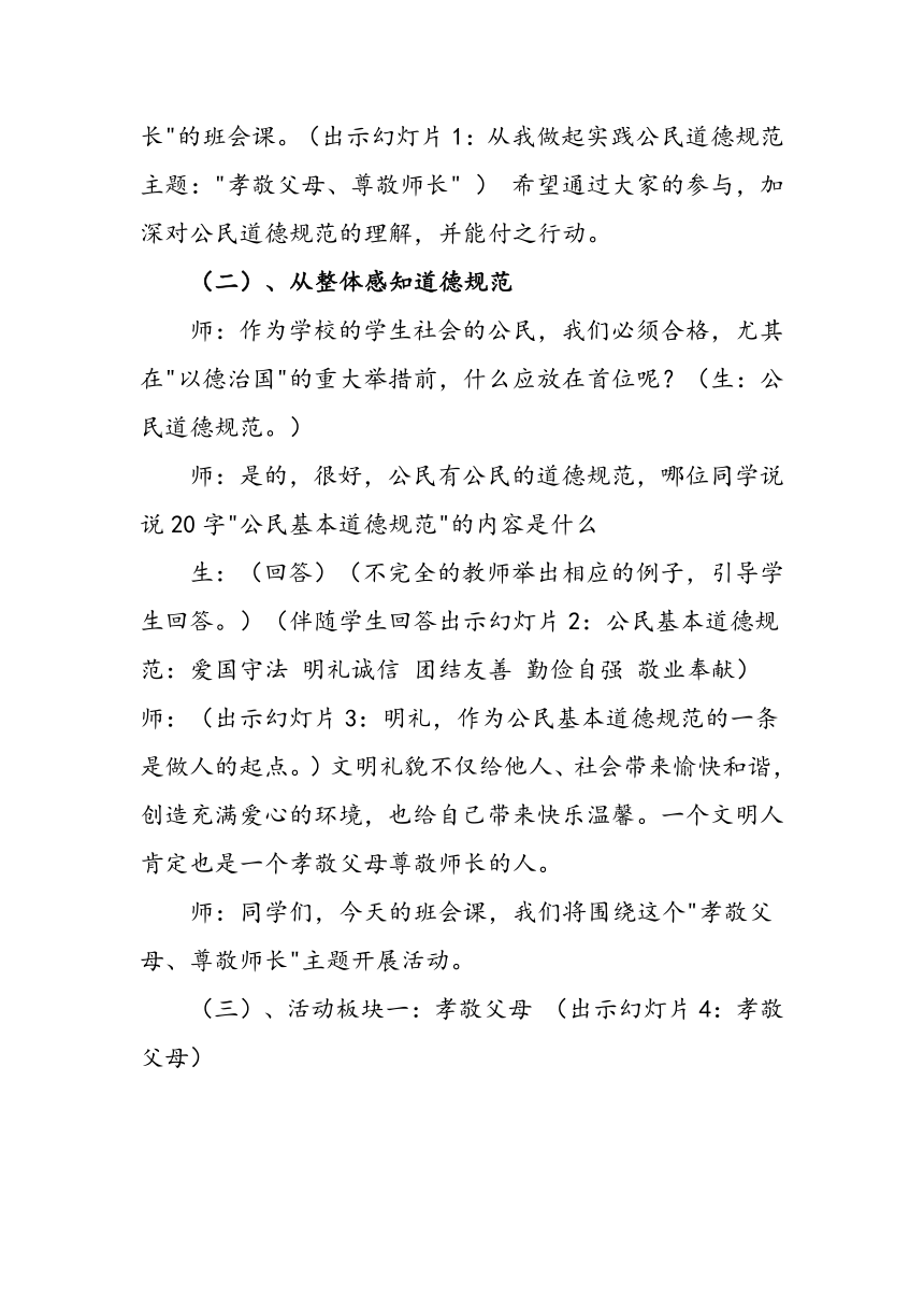 《孝敬父母、尊敬师长》主题班会教案