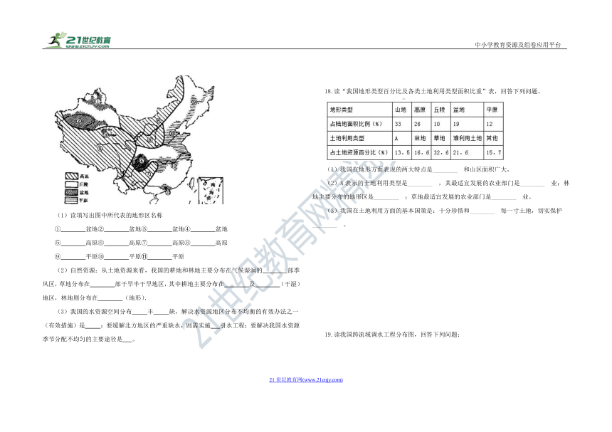 人教版八年级地理 上册 第三章 中国的自然资源 单元测试 A卷（Word版含答案及部分解析）