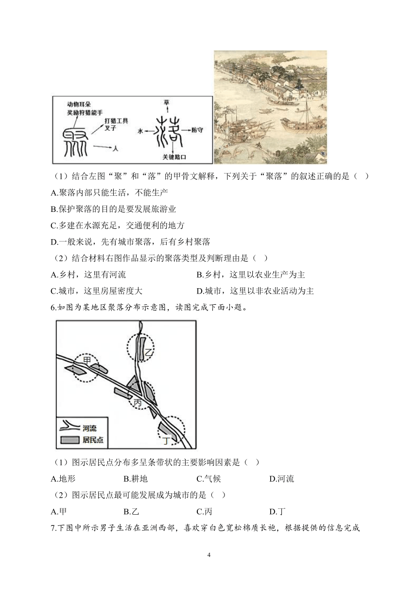 2023届中考地理高频考点综合练习：专题五 居民与聚落（1）（含解析）