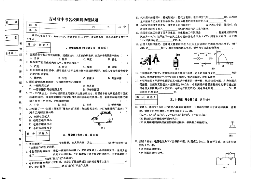 2023年吉林省白山市抚松县部分学校中考第三次模拟测试物理试题（图片版含答案）