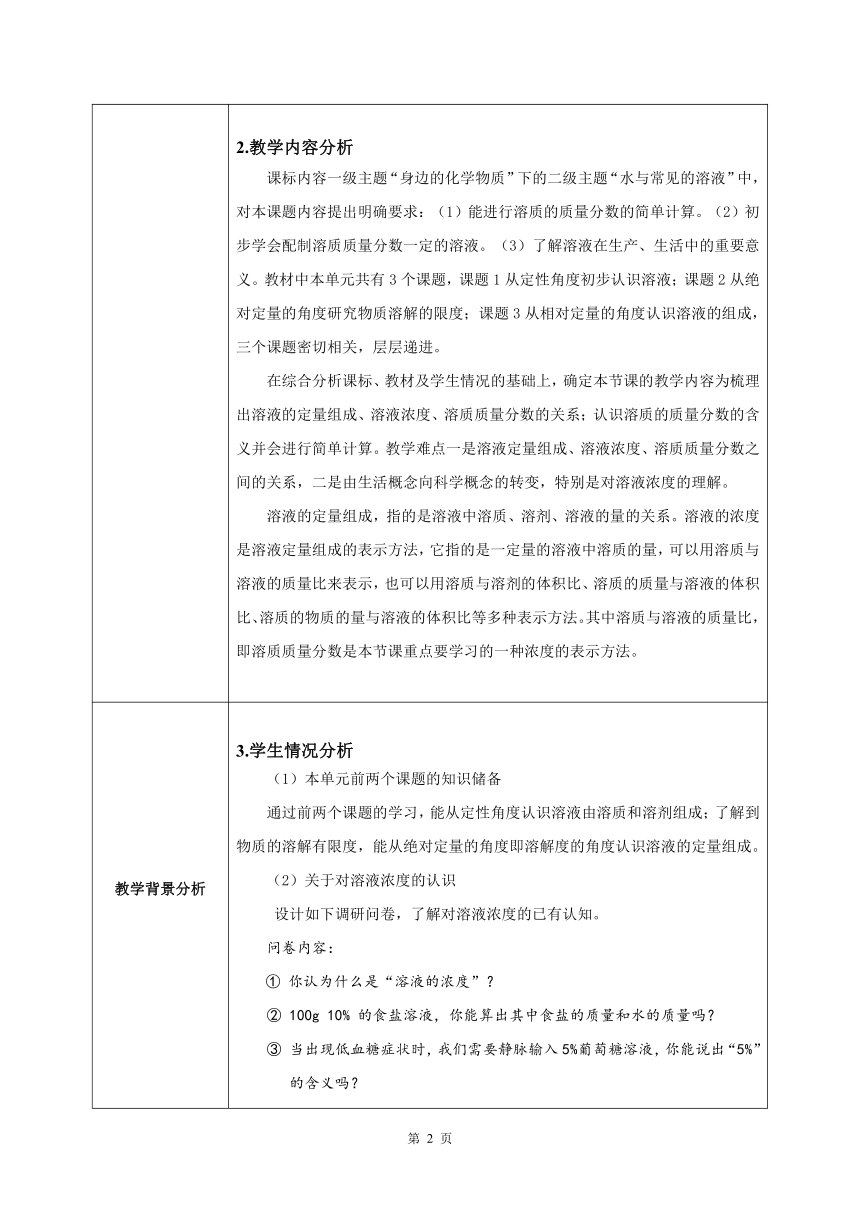 北京版初中化学九年级下册 9.3 溶解度 教案（表格型）