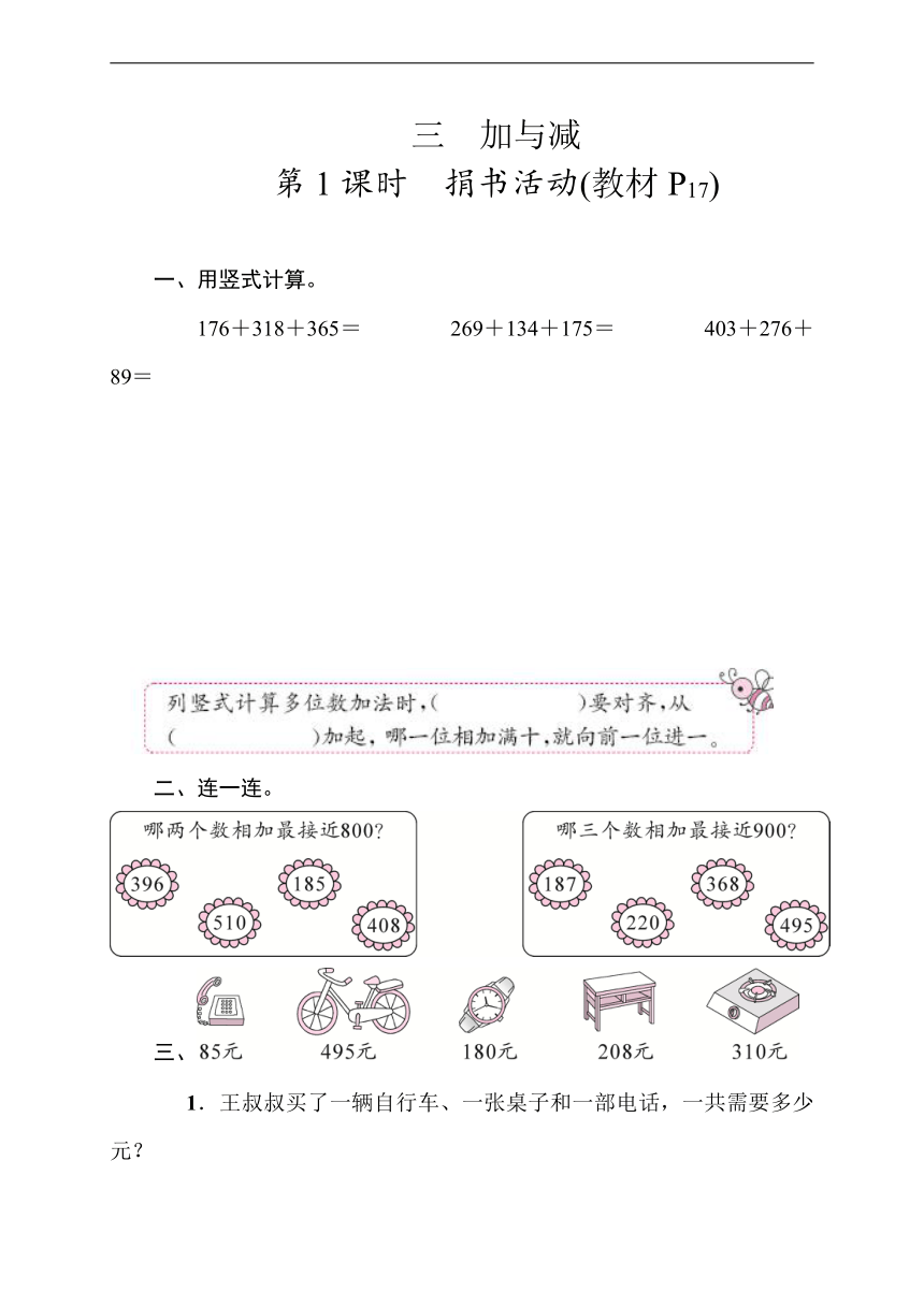 北师大版数学三年级上册 3.1 捐书活动  同步练习（含答案）