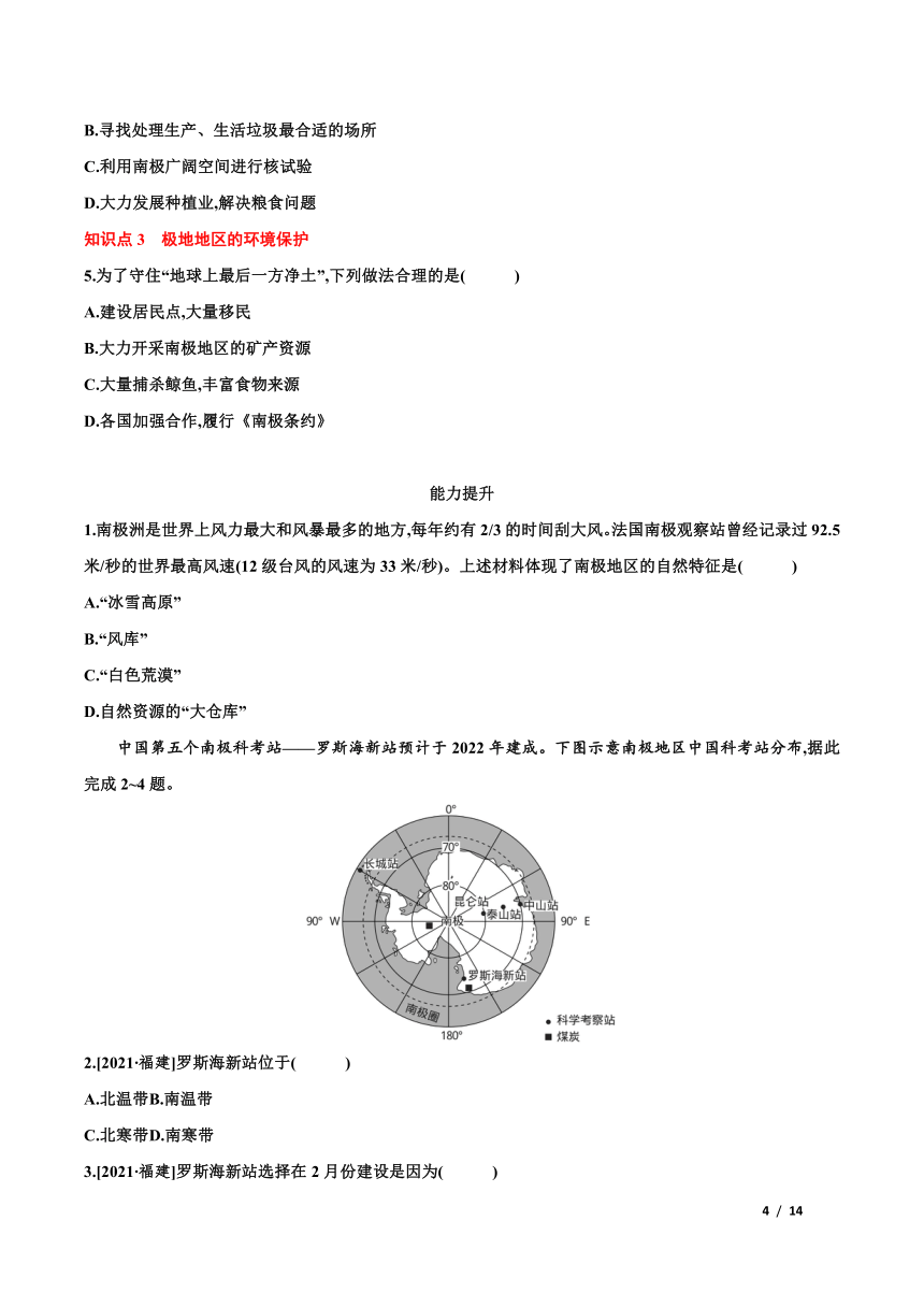 第十章　极地地区  学案