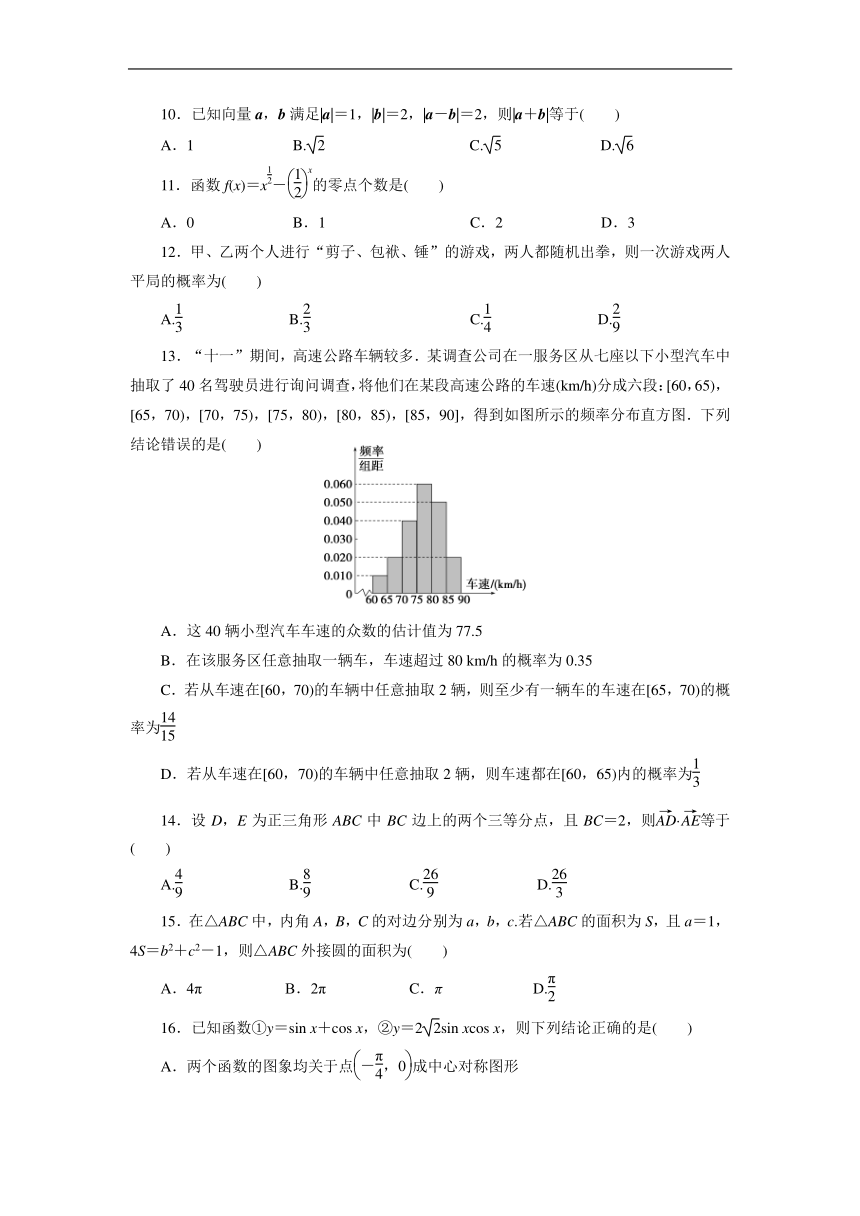 2023年河南省普通高中学业水平考试数学仿真模拟卷（七）（2月）（Word版含解析）