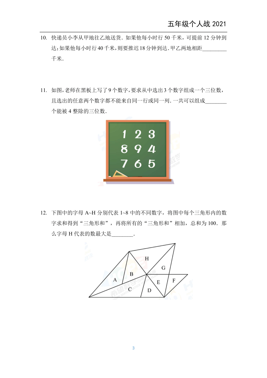 2021希望数学个人战五年级竞赛（pdf含答案）