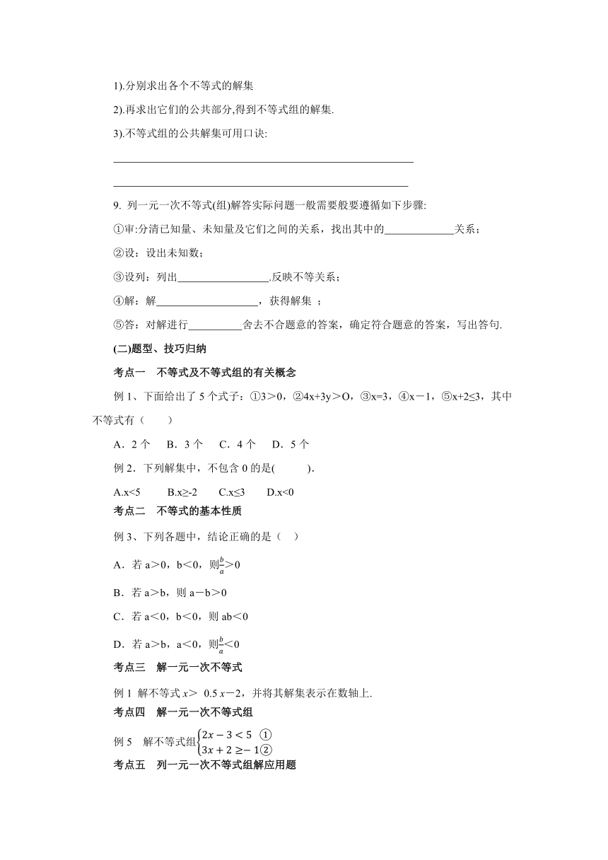 2021-2022学年北师大版数学八年级下册第2章一元一次不等式与一元一次不等式组复习 教案