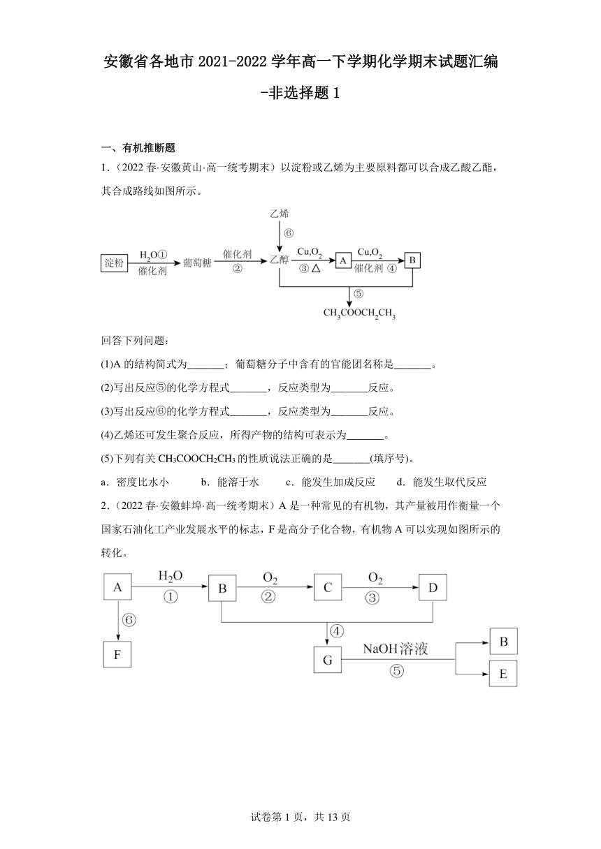 安徽省各地市2021-2022学年高一下学期化学期末试题汇编-非选择题1（含解析）