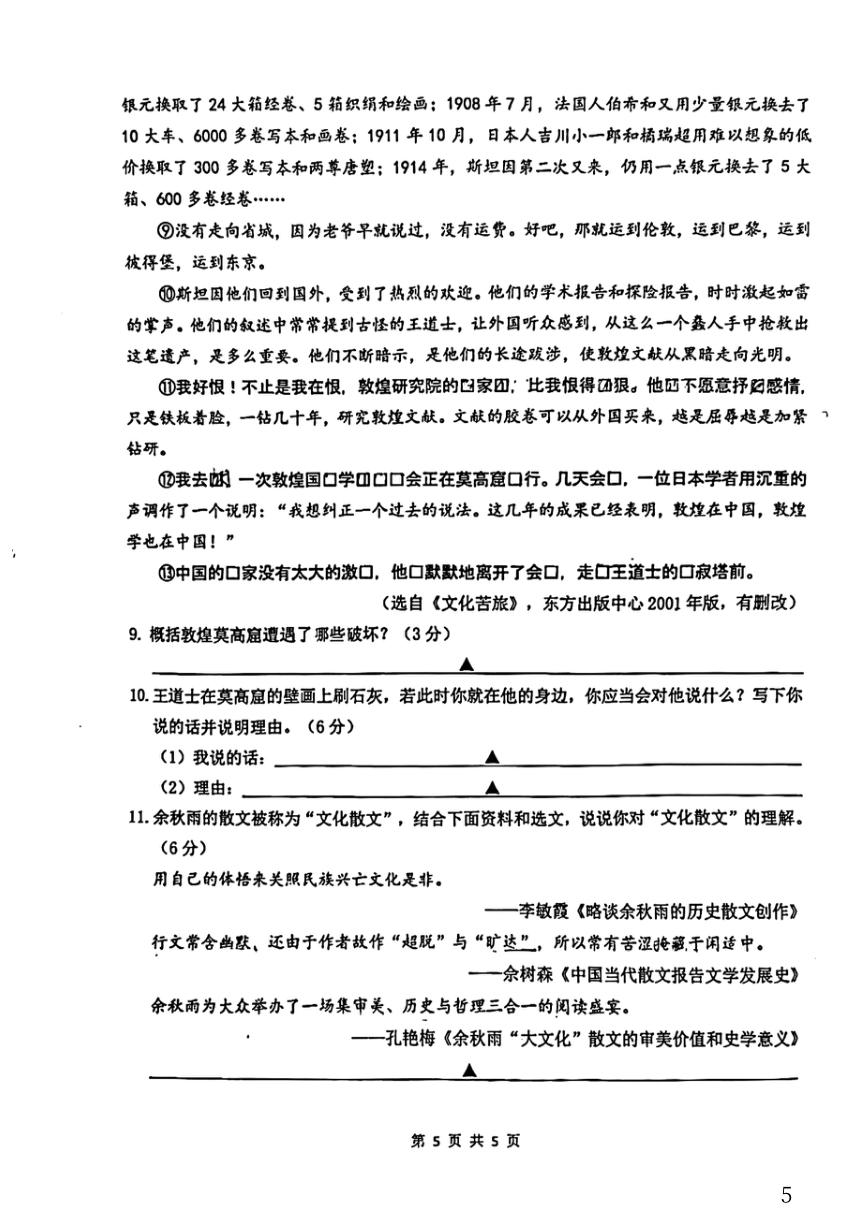 2022江苏省南京市南师附中教育集团语文二模试卷（图片版含答案）