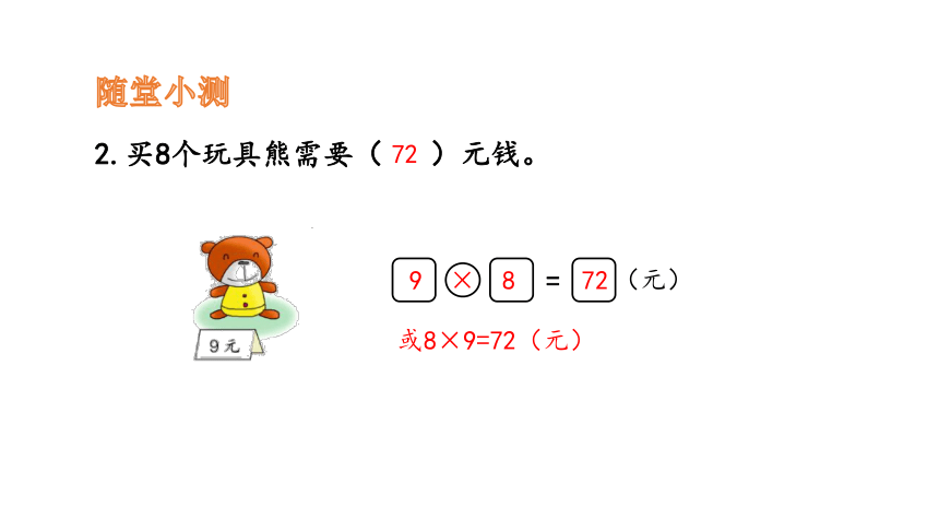 冀教版数学二年级上册 7  9的乘法口诀课件课件（22张PPT)