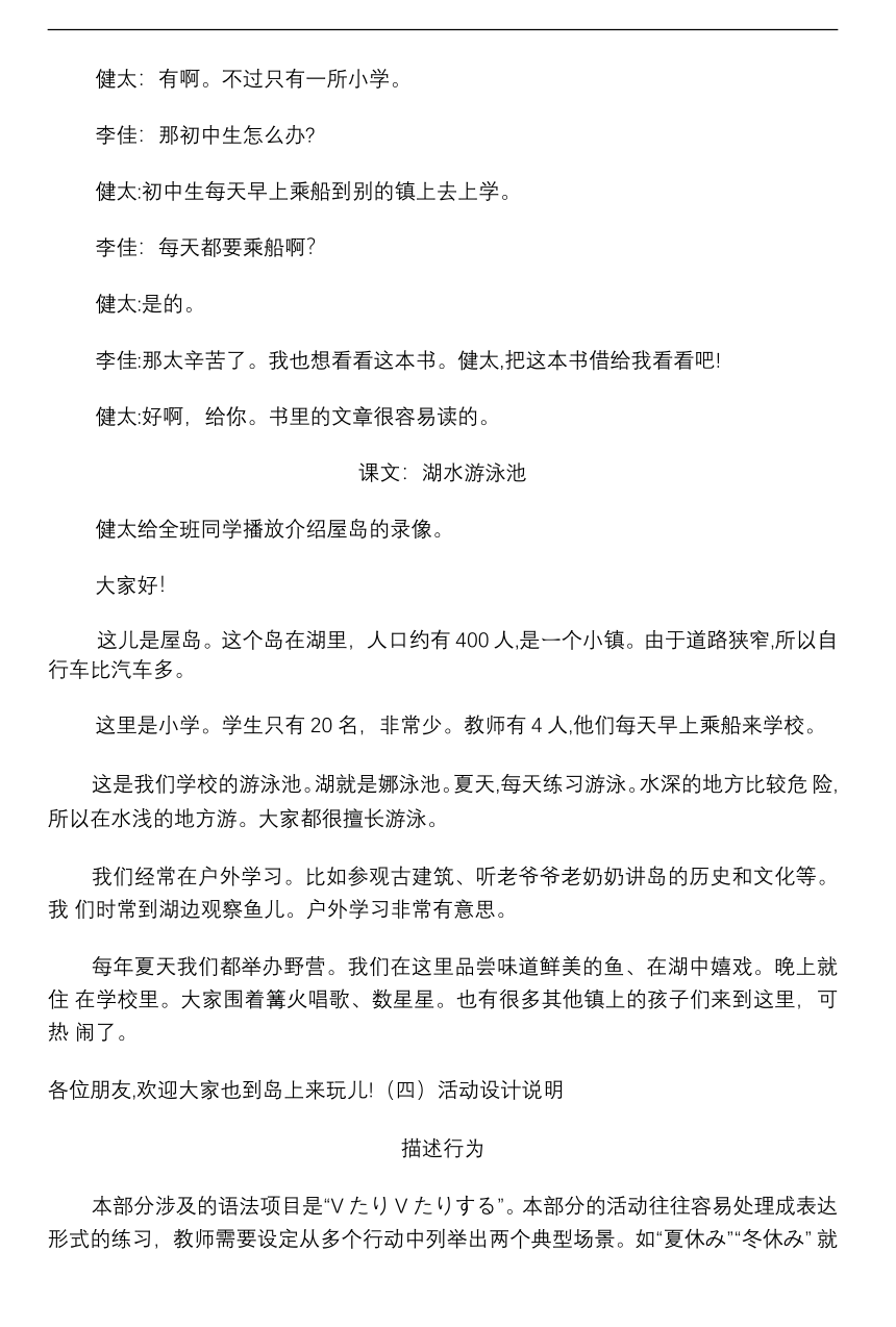 第十一课 会话島の学校课文湖がプール （教案）-初中日语人教版第二册