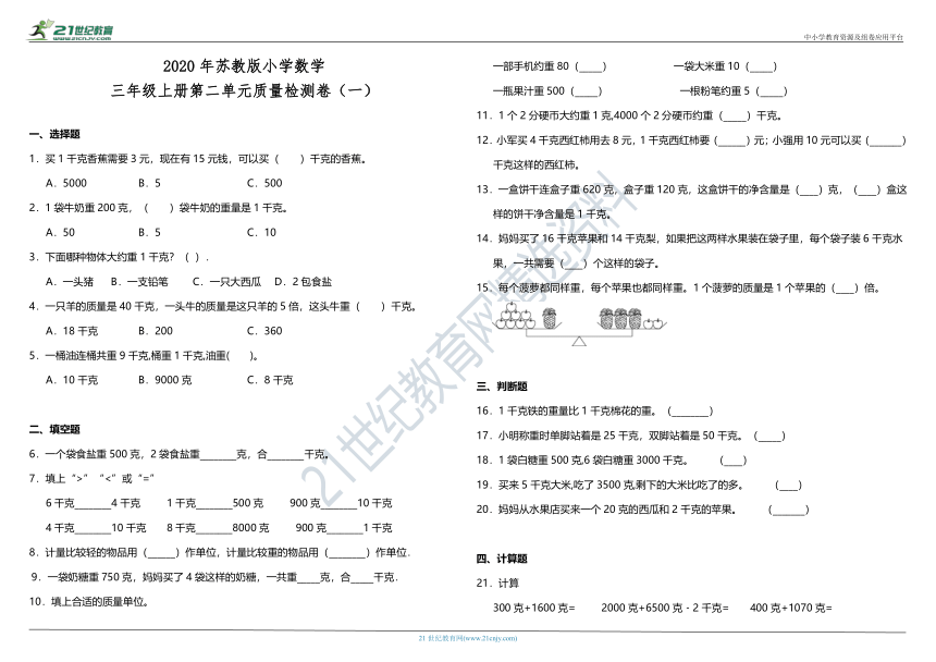 2020年苏教版小学数学三年级上册第二单元质量检测卷（一）（含答案）