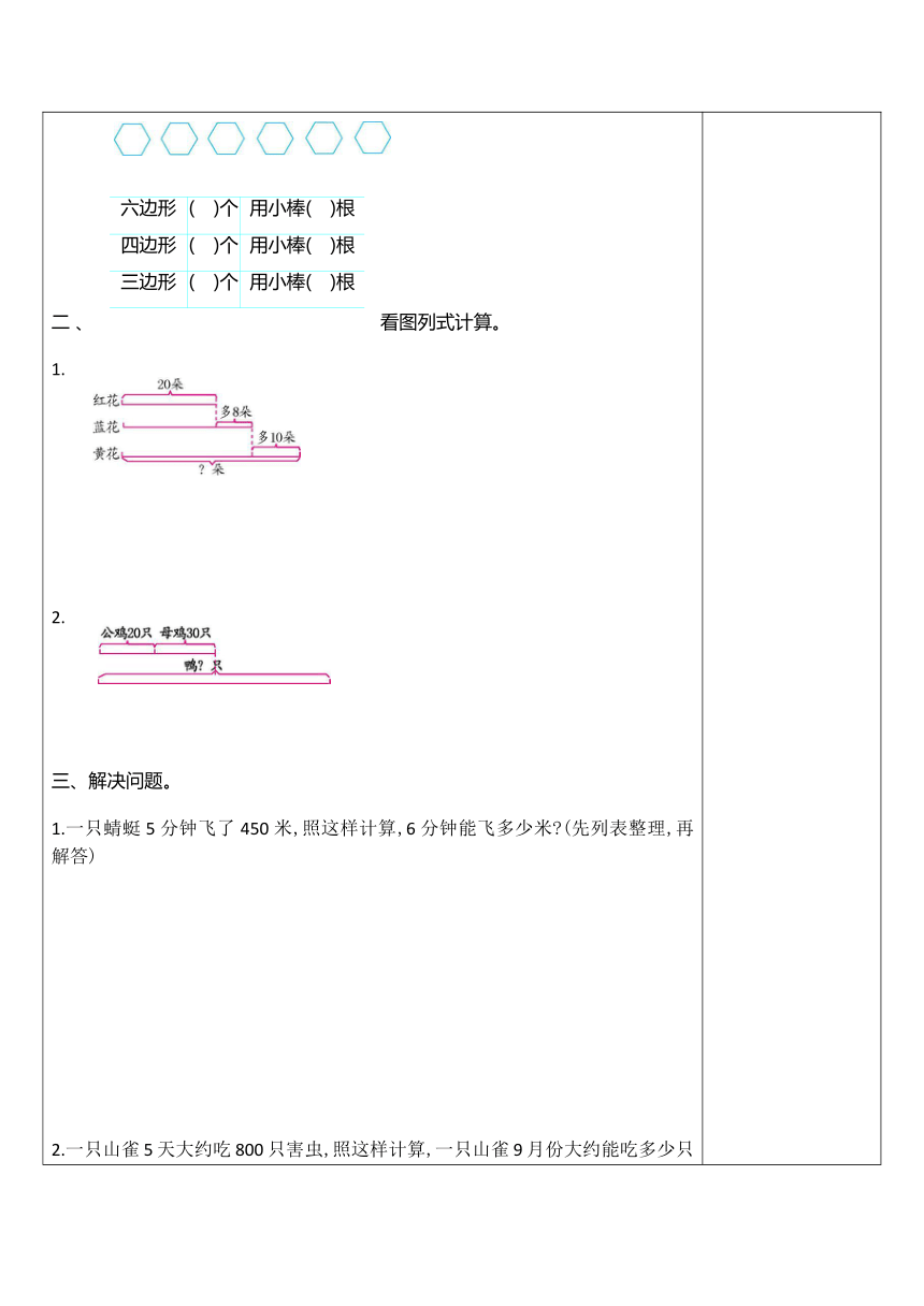 苏教版数学四年级上册 5 解决问题的策略 试题（讲解+巩固精练）（含答案）