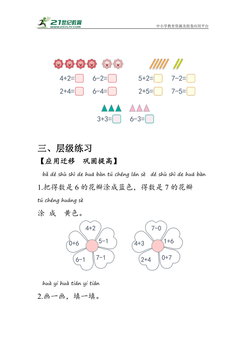 《6和7的加减法》（学案）人教版一年级数学上册（含答案）