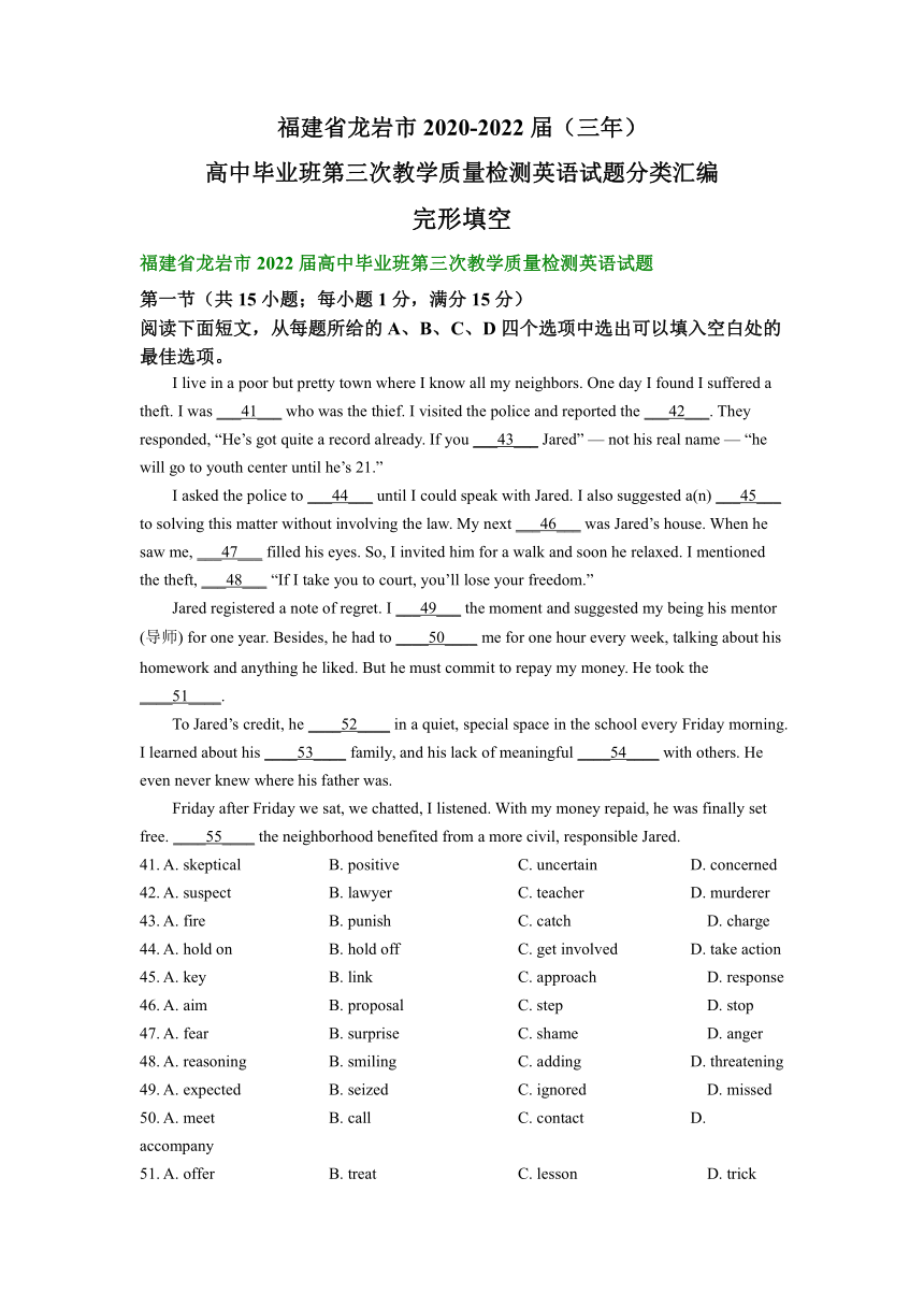 福建省龙岩市2020-2022届（三年）高中毕业班第三次教学质量检测英语试题汇编：完形填空(含答案)