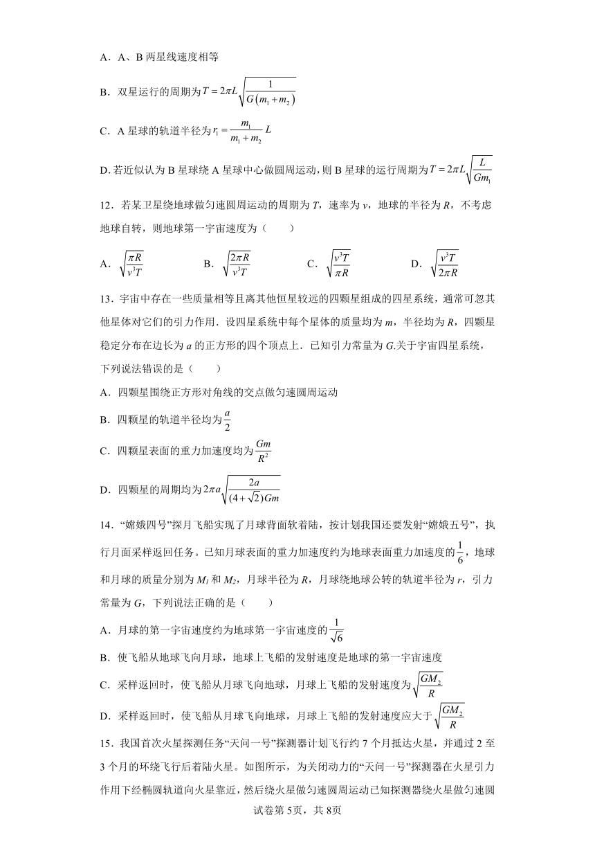 4.3人类对太空的不懈探索  练习（word版含答案）