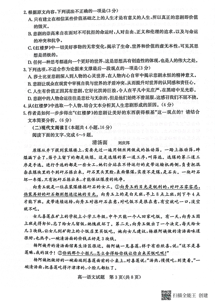 山东省滨州市2022-2023学年高一下学期期末考试语文试题（扫描版无答案）