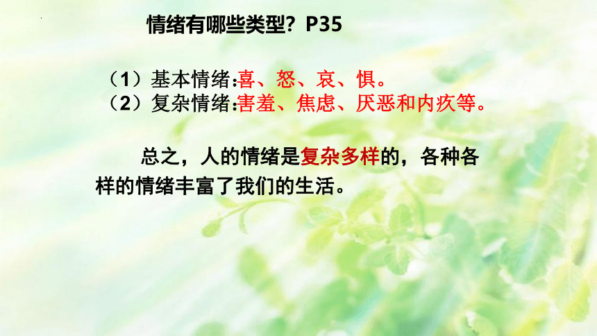 4.1青春的情绪课件(共25张PPT)-2023-2024学年统编版道德与法治七年级下册