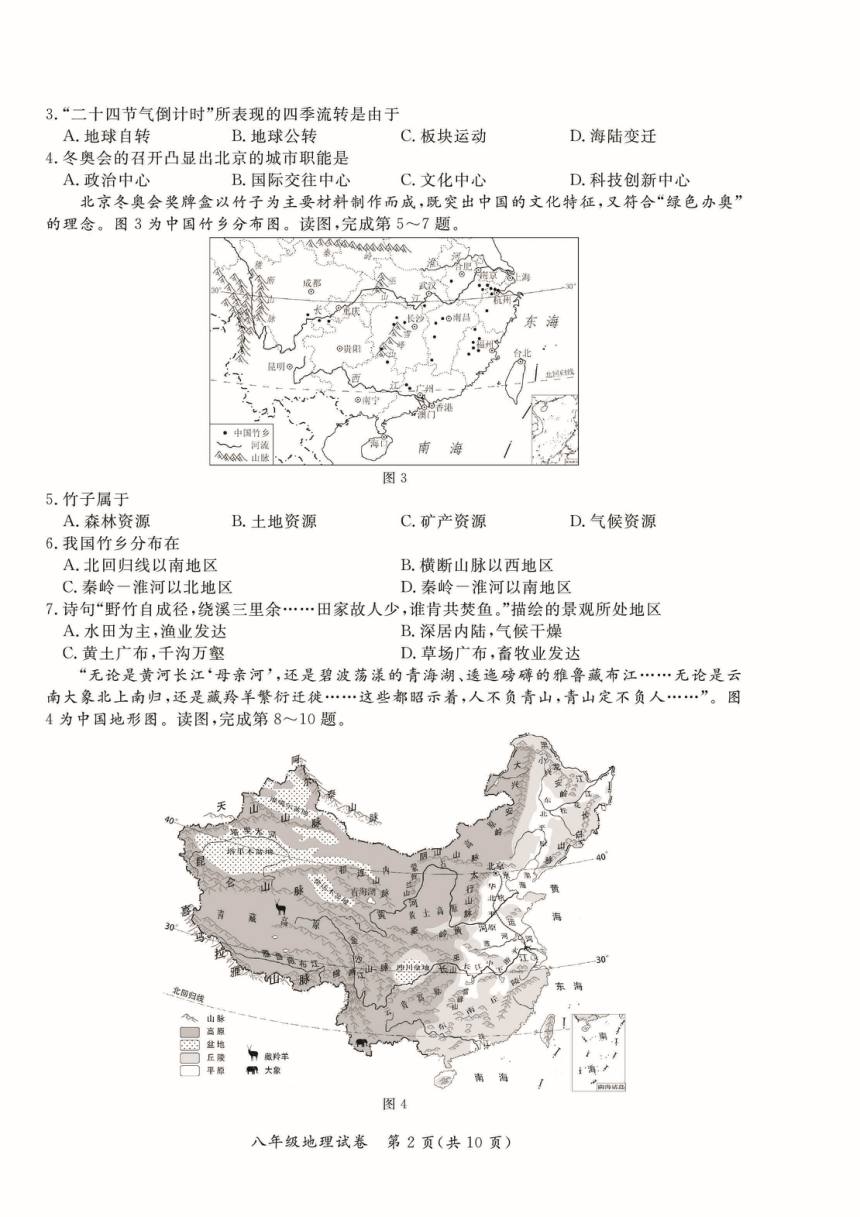2022年北京市通州区中考一模地理试卷(PDF版含答案)