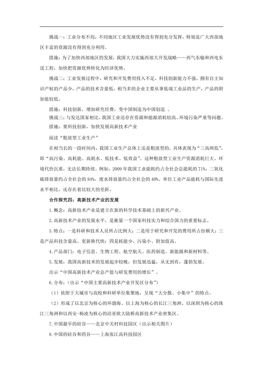 初中地理商务星球版八年级上册4.2持续协调发展工业（第二课时） 同步教案