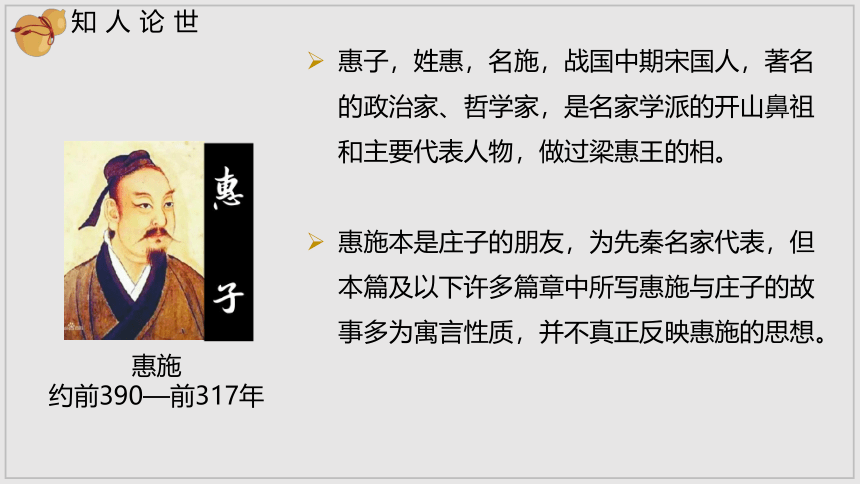 6.2《五石之瓠》  课件（46张PPT）2021-2022学年高中语文统编版选择性必修上册第二单元