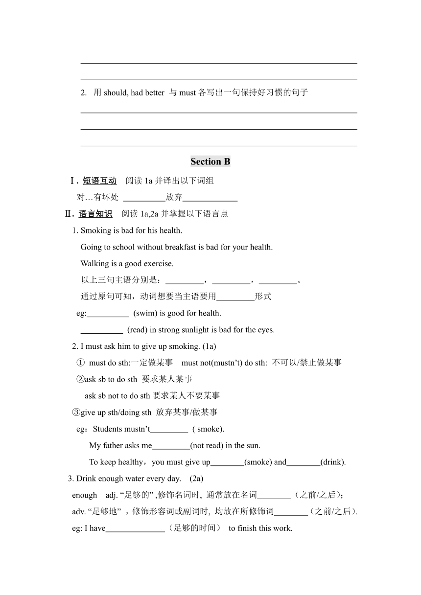 仁爱英语八年级上 Unit 2 Keeping Healthy Topic 2 I must ask him to give up smoking.导学案（无答案）