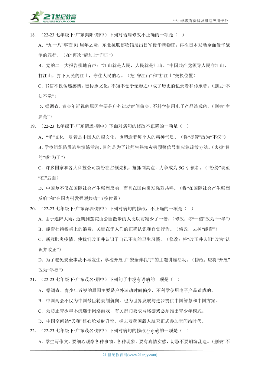 广东专版  期中专题备考 句子句法 部编版语文七年级下册（含解析）