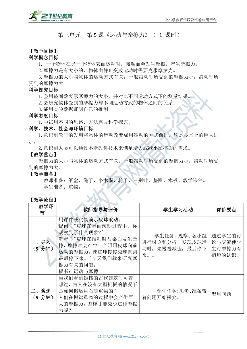 6 运动的小车 教案