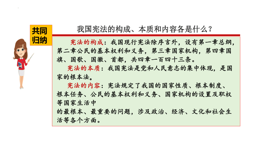 2.1 坚持依宪治国 课件(共17张PPT)- 2023-2024学年统编版道德与法治八年级下册