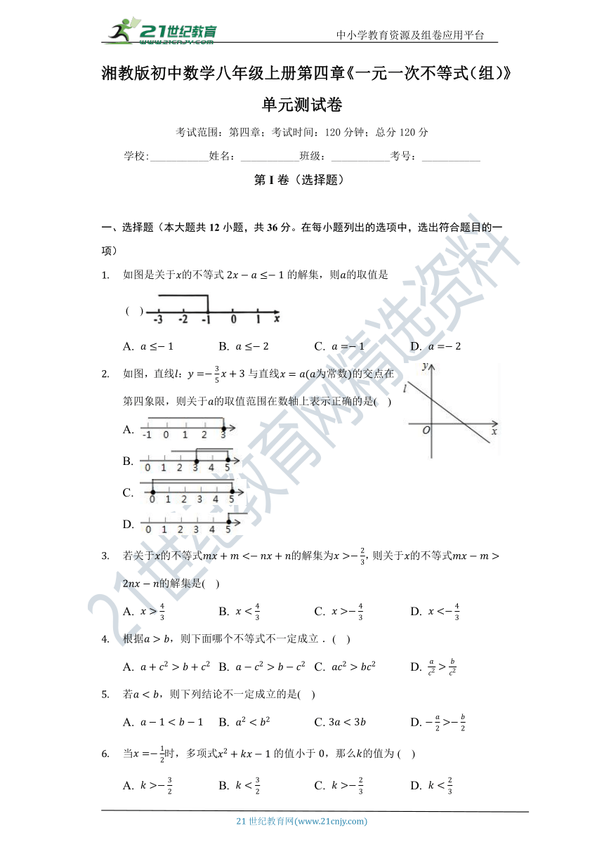 第四章《一元一次不等式（组）》单元测试卷（困难）（含解析）