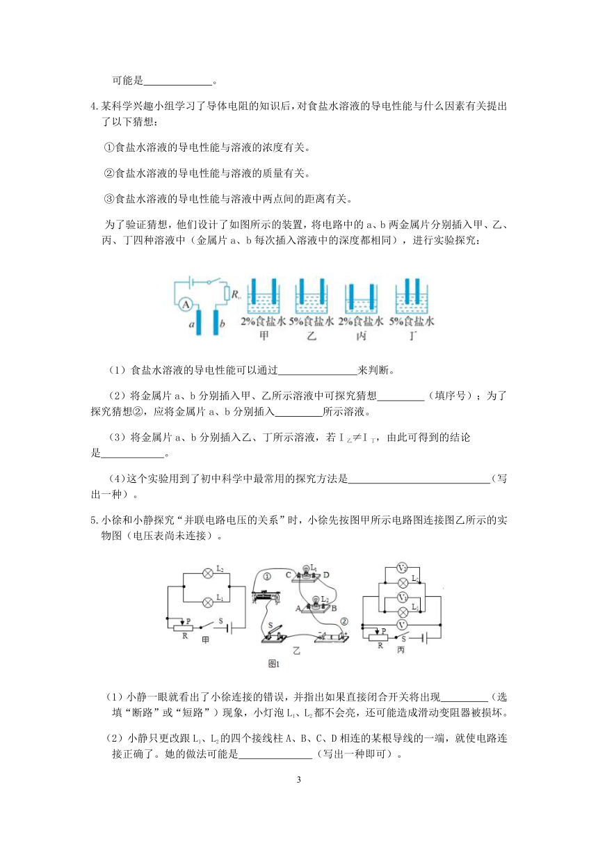 【备考2023】浙教版科学“冲刺重高”压轴训练（三十九）：探究类电学实验探究（含解析）