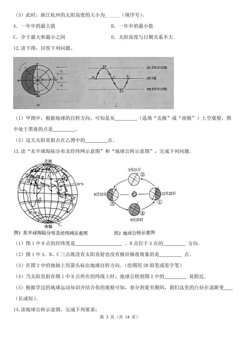 第4章 地球和宇宙（4.1-4.3）综合训练（含解析）