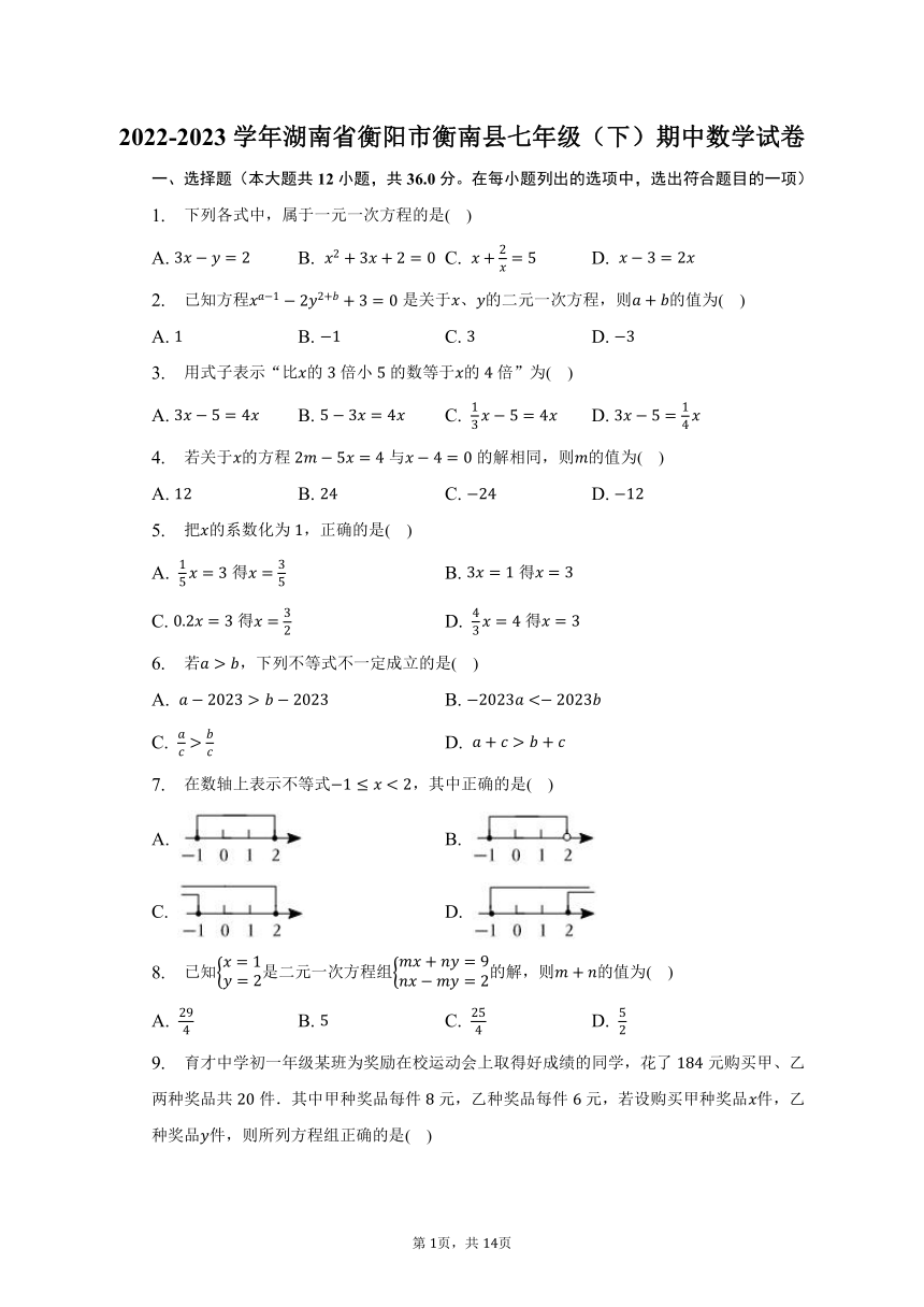 2022-2023学年湖南省衡阳市衡南县七年级（下）期中数学试卷（含解析）