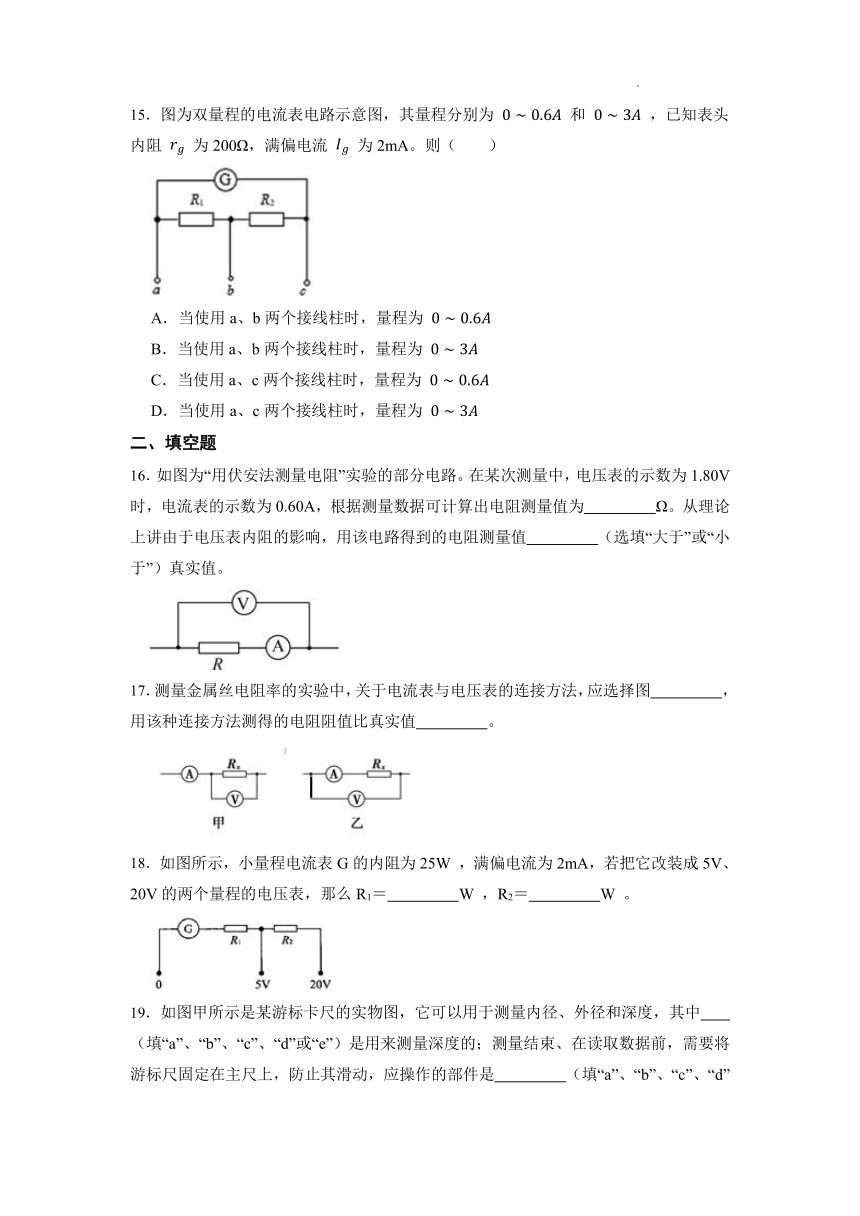 第3章恒定电流 综合训练（Word版含解析）