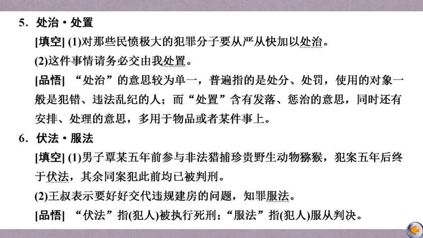 2023届高三语文一轮复习课件：练中辨明易混实词（29张PPT)