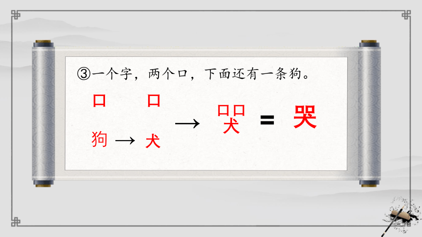 部编版五年级下册第三单元综合性学习：遨游汉字王国汉字真有趣教学课件(共29张PPT)