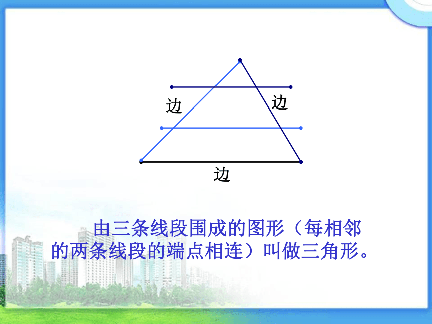 青岛版五四制数学四上 4.2.1三角形的三边关系 课件（26页ppt）