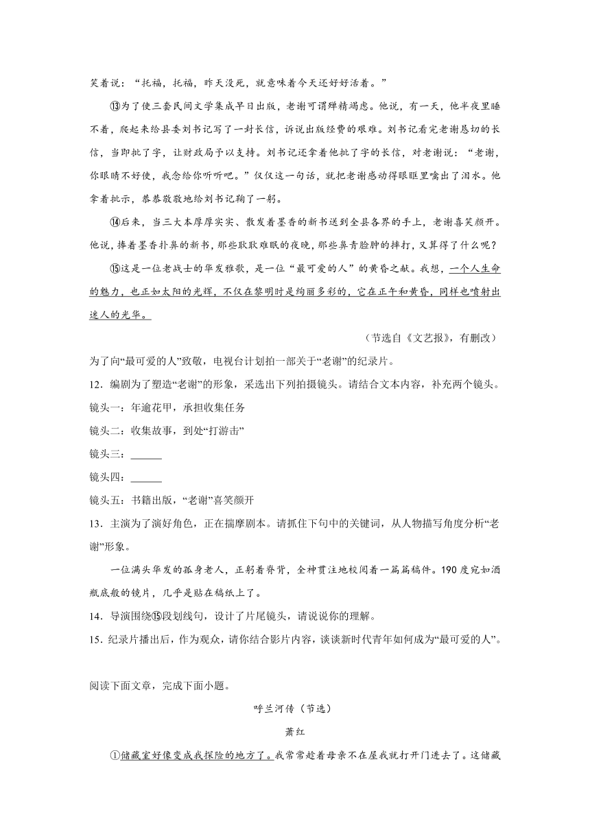 湖北省恩施市沙地、崔坝、双河、新塘四校2023-2024学年七年级下学期期中语文试题(含解析)