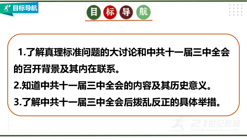 第三单元 中国特色社会主义道路  大单元教学课件