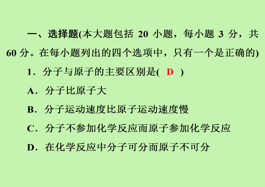 九年级化学人教版上册第三单元物质构成的奥秘综合训练（课件39页）