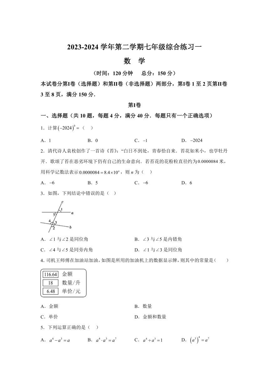 福建省三明市尤溪县2023-2024学年七年级下学期期中数学试题(含解析)
