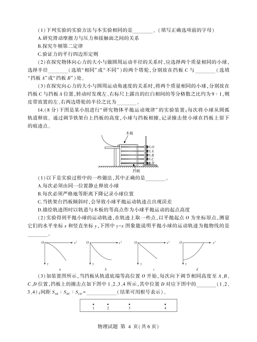 山东省临沂市2022-2023学年高一下学期期中学科素养水平监测物理试题（PDF版含答案）