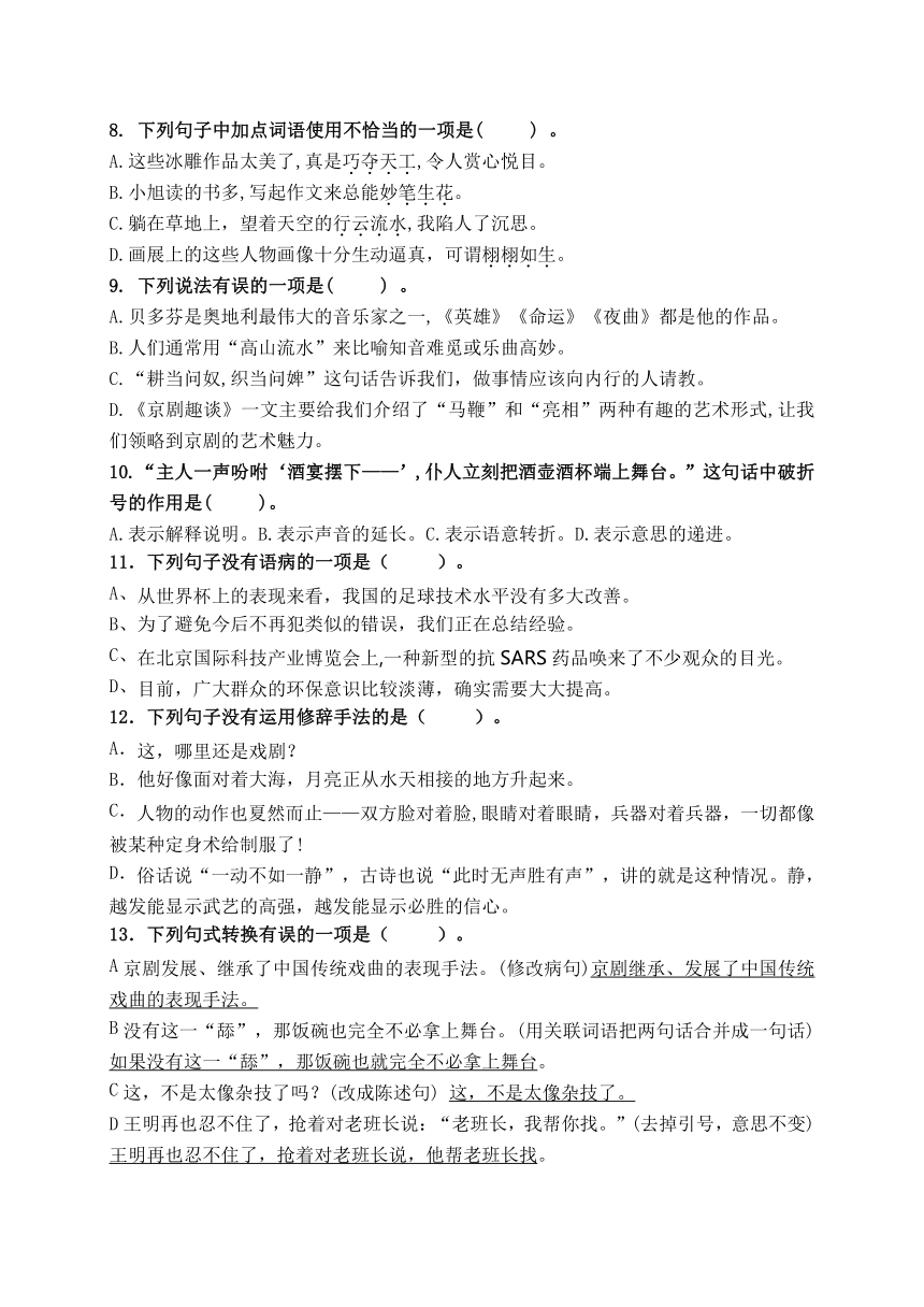 （名师原创连载）最新统编版六语上24《京剧趣谈》《语文园地七》必考题型周计划（第十四周）