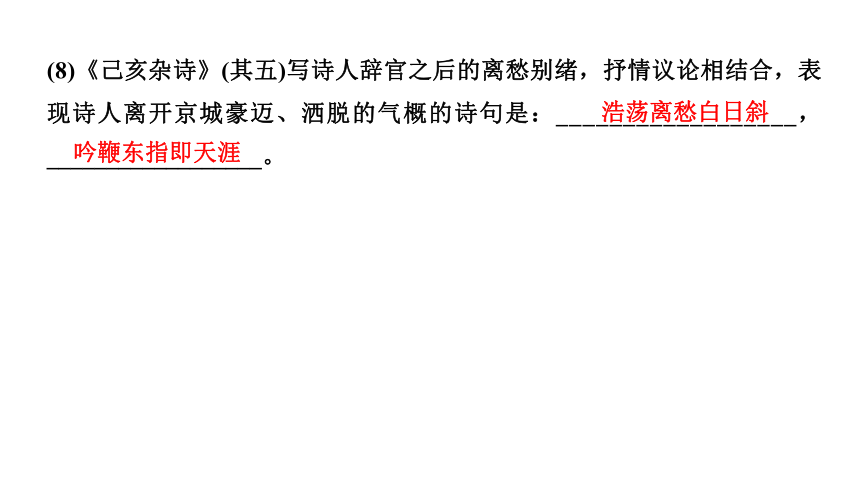 21 古代诗歌五首 讲练课件——2020-2021学年湖北省黄冈市七年级下册语文部编版(共31张PPT)