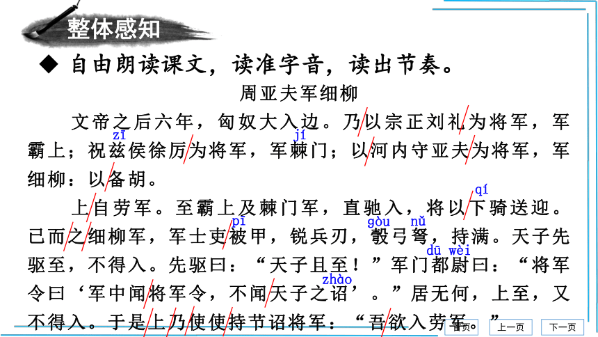 24 周亚夫军细柳【统编八上语文最新精品课件 考点落实版】课件（53张PPT）