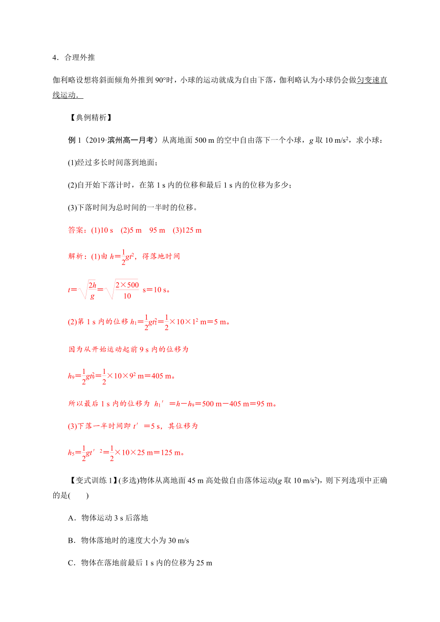 6 自由落体运动—【新教材】人教版（2019）高中物理必修第一册初升高衔接预习讲义（第二章）（word版学案）